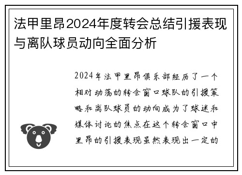 法甲里昂2024年度转会总结引援表现与离队球员动向全面分析