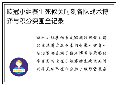 欧冠小组赛生死攸关时刻各队战术博弈与积分突围全记录