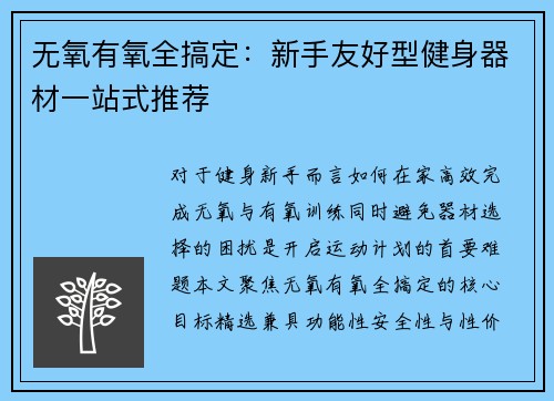 无氧有氧全搞定：新手友好型健身器材一站式推荐