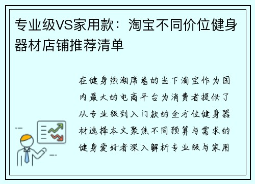 专业级VS家用款：淘宝不同价位健身器材店铺推荐清单