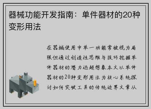 器械功能开发指南：单件器材的20种变形用法