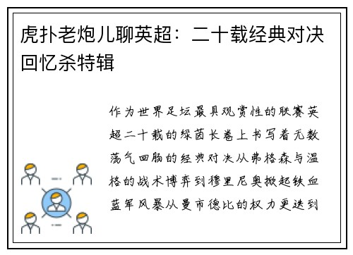 虎扑老炮儿聊英超：二十载经典对决回忆杀特辑
