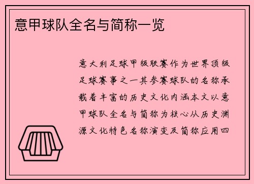 意甲球队全名与简称一览