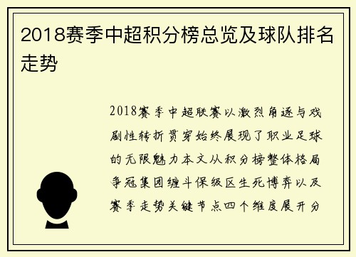 2018赛季中超积分榜总览及球队排名走势