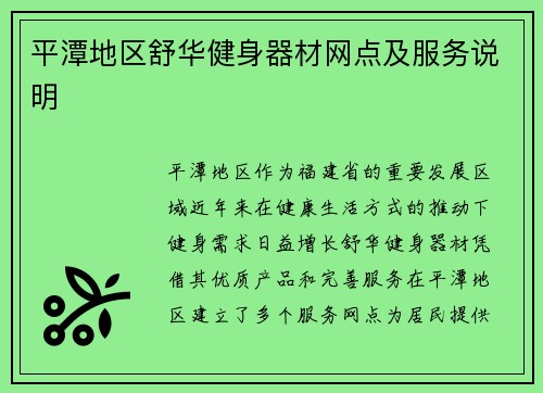 平潭地区舒华健身器材网点及服务说明
