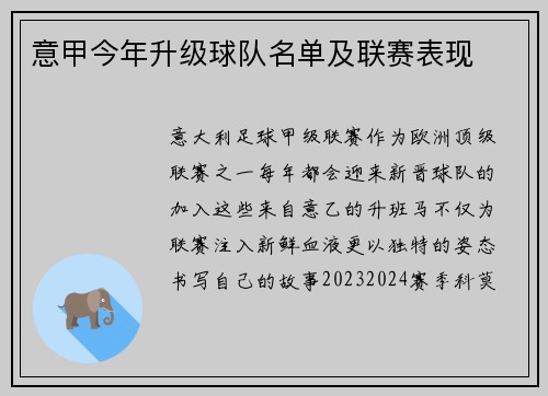 意甲今年升级球队名单及联赛表现
